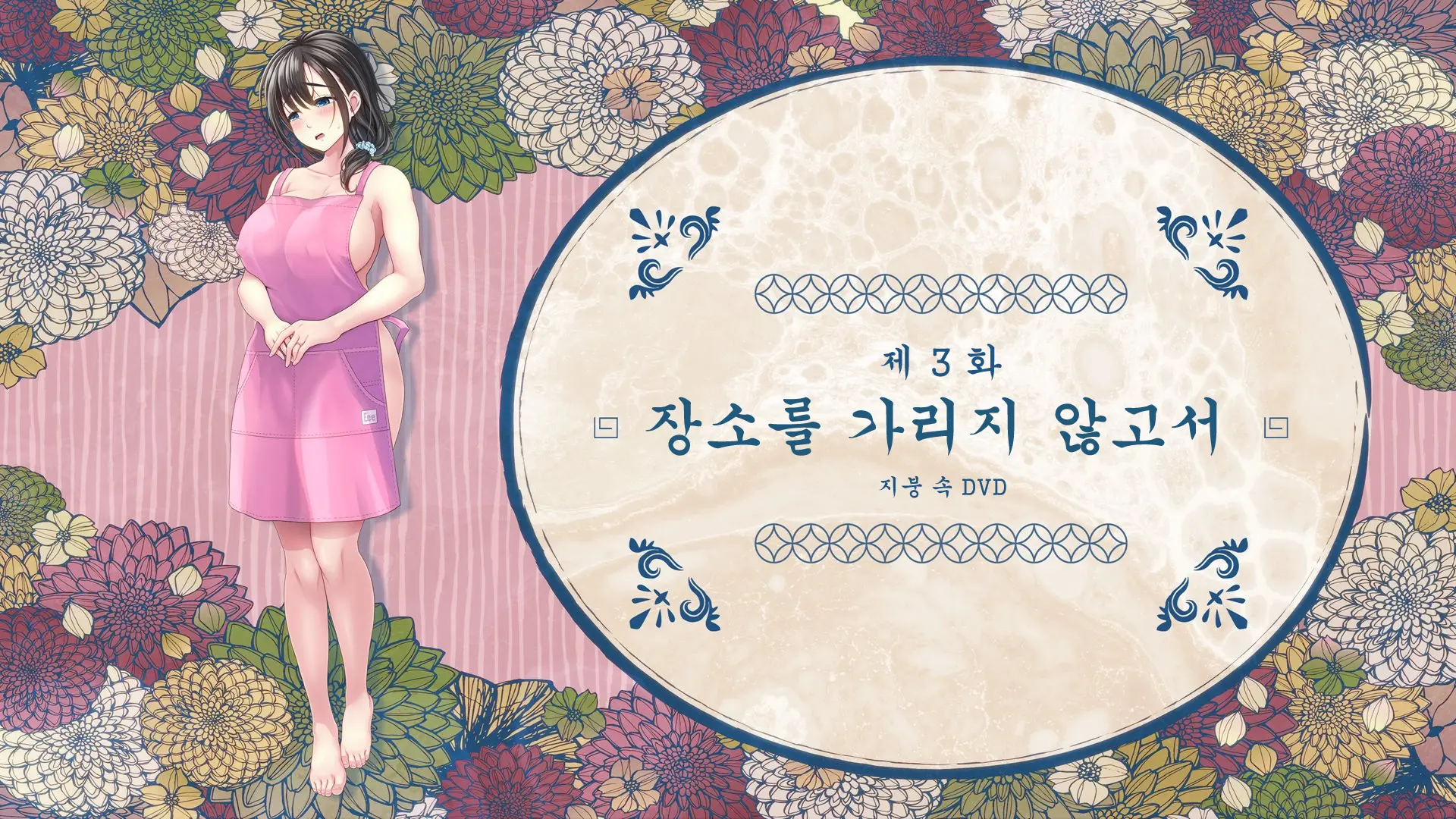 Yaneura DVD ~Nakadashi Senyou Hitozuma Bukken Nyuukyosha Boshuuchuu~ | 지붕 속 DVD ~질싸 전용 유부녀 건물 입주자 모집 중~